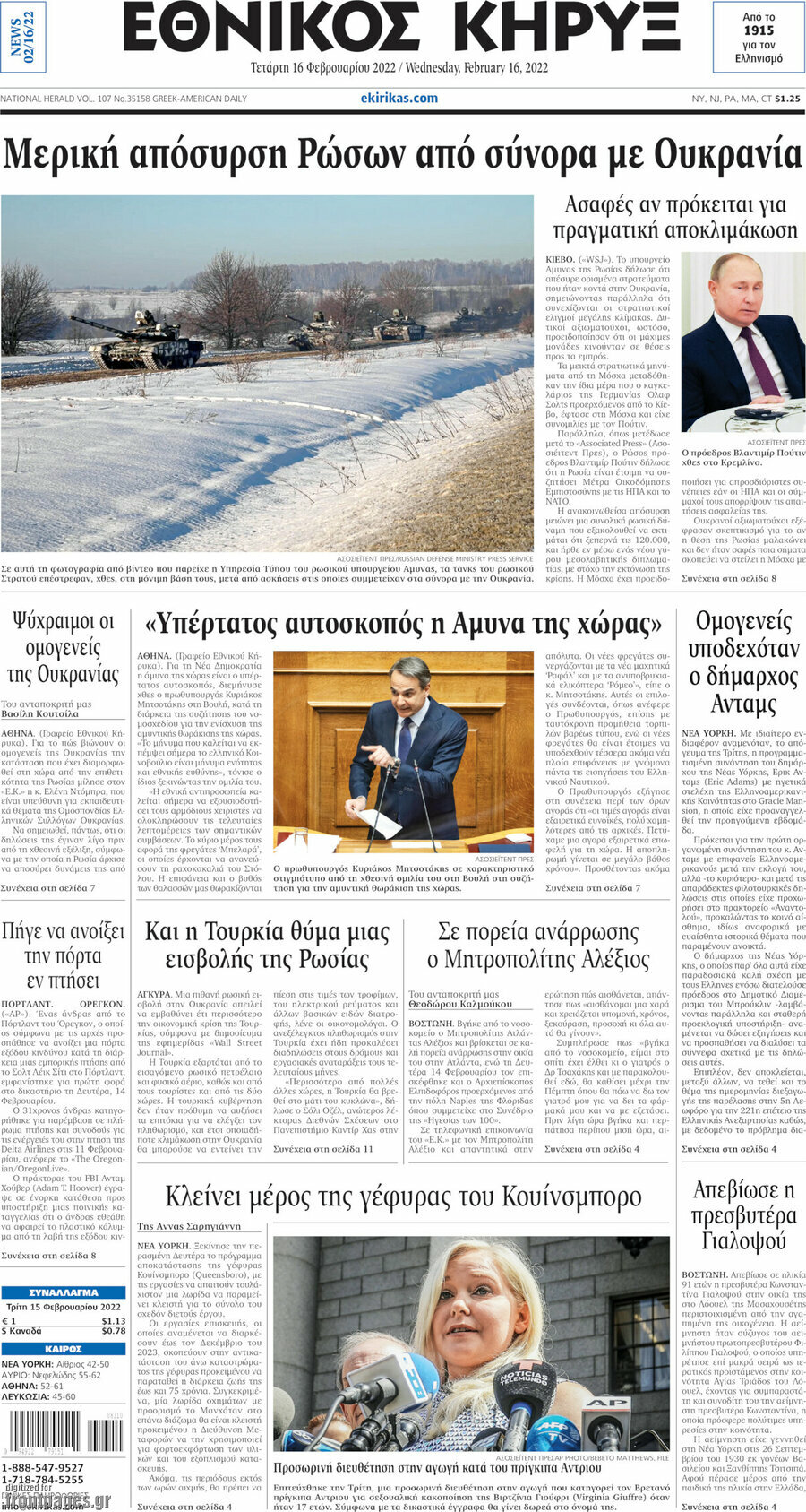 Εθνικός Κήρυξ