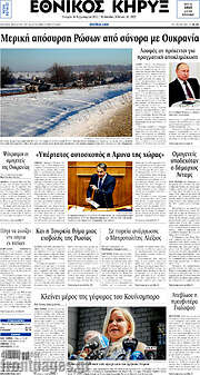/Εθνικός Κήρυξ