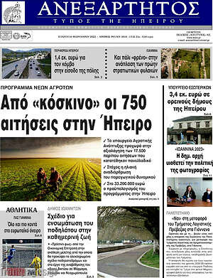 Πρωτοσέλιδο Ανεξάρτητος