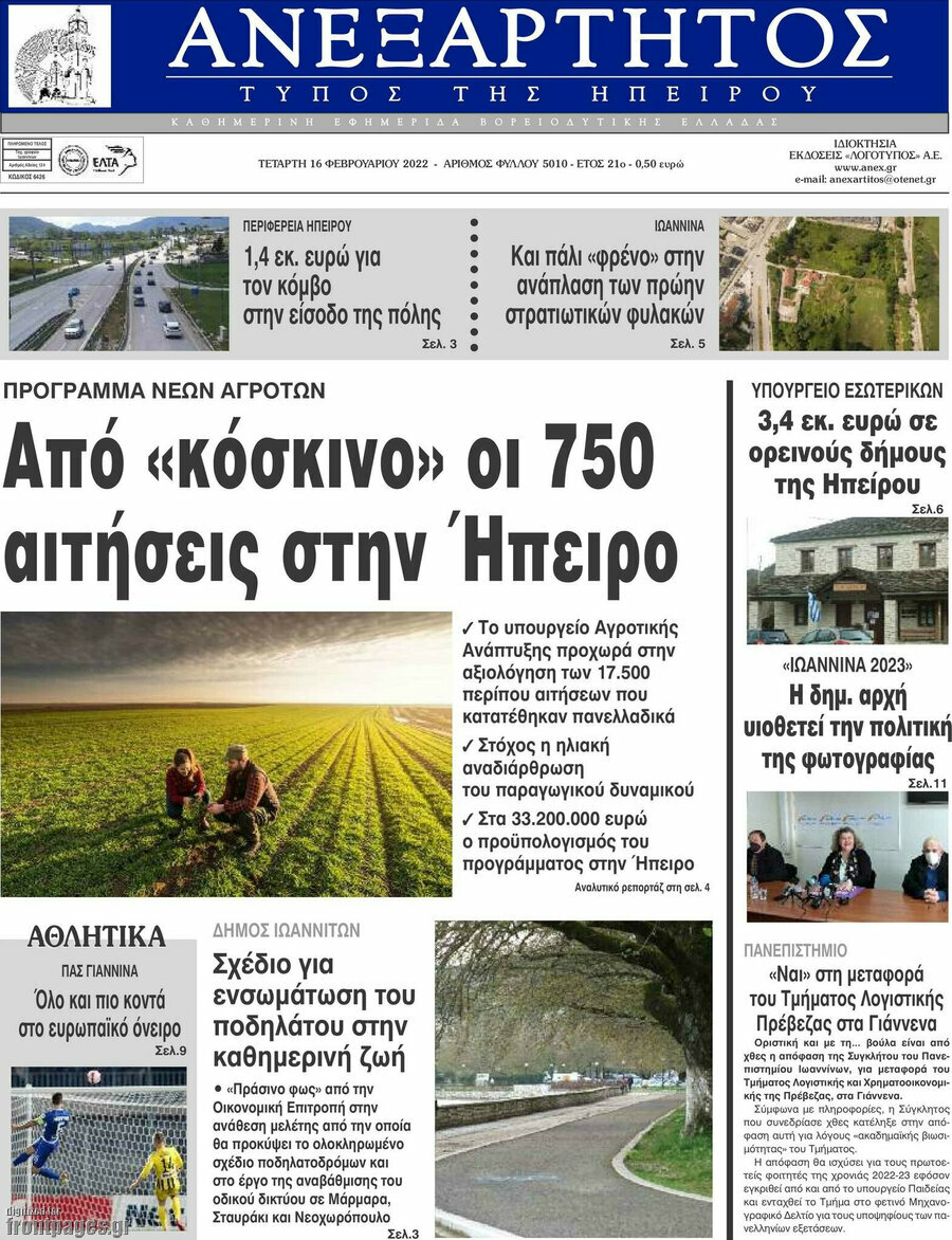 Ανεξάρτητος