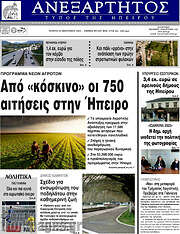 /Ανεξάρτητος