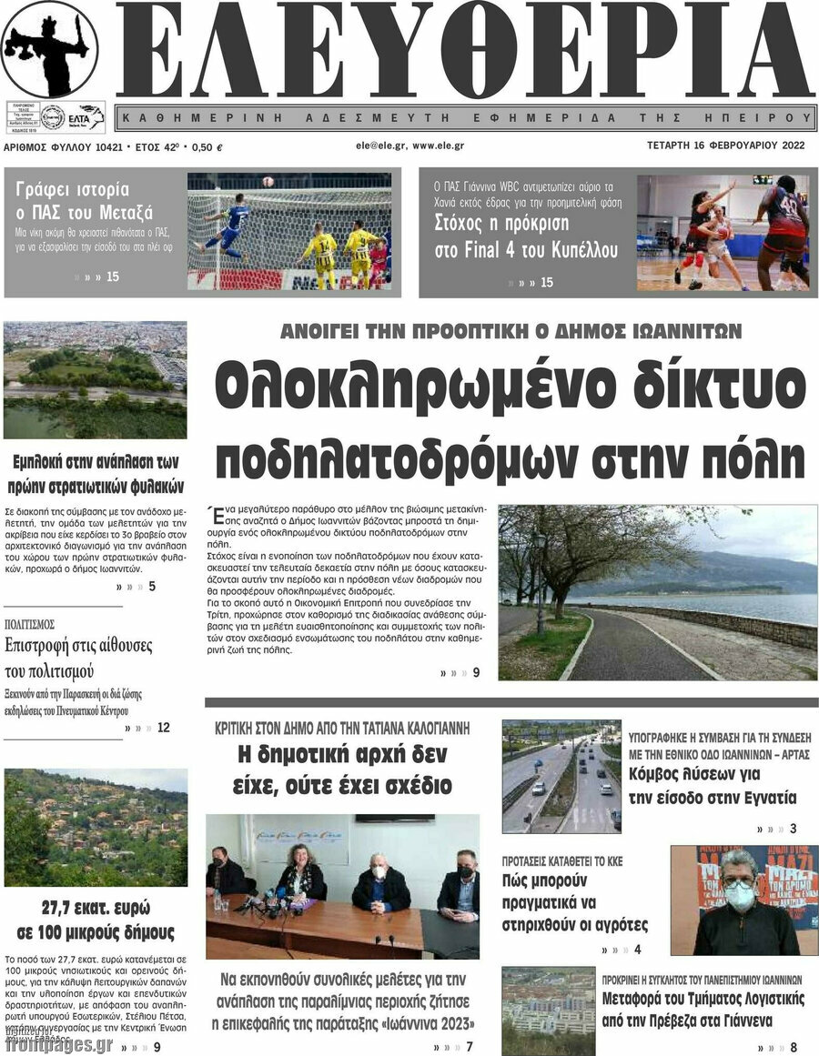 Ελευθερία