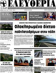 /Ελευθερία