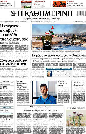 Η Καθημερινή: Η ενέργεια ακρίβυνε το καλάθι της νοικοκυράς