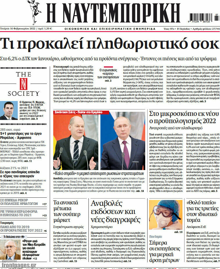 Η Ναυτεμπορική