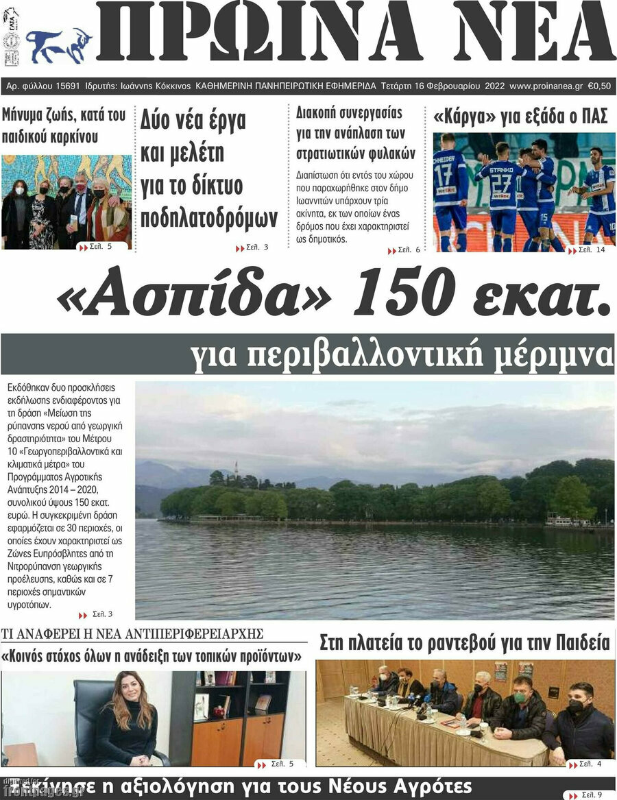Πρωινά νέα