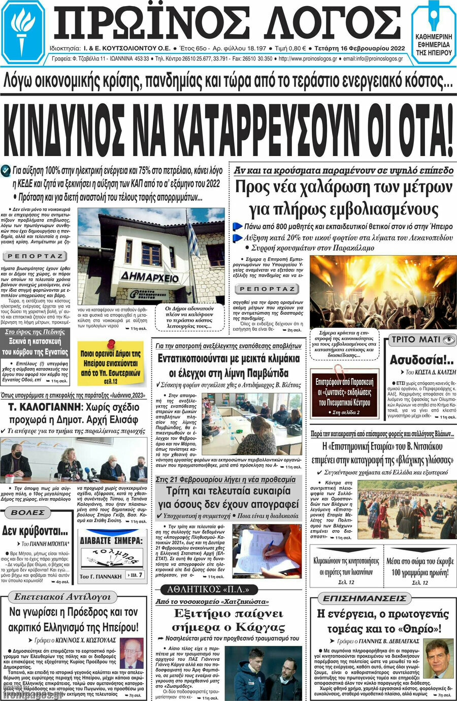 Πρωινός Λόγος