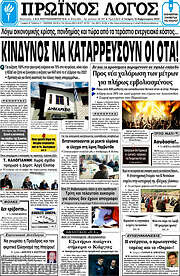 /Πρωινός Λόγος
