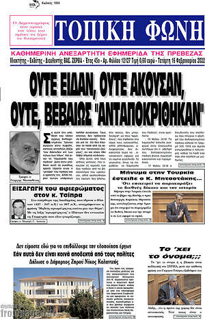 Πρωτοσέλιδο Τοπική Φωνή