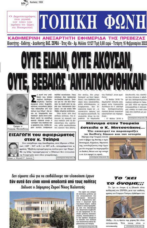 Τοπική Φωνή