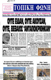 /Τοπική Φωνή