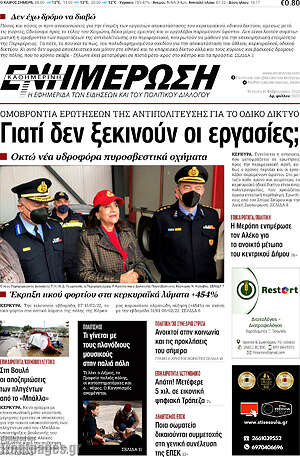 Πρωτοσέλιδο Ενημέρωση