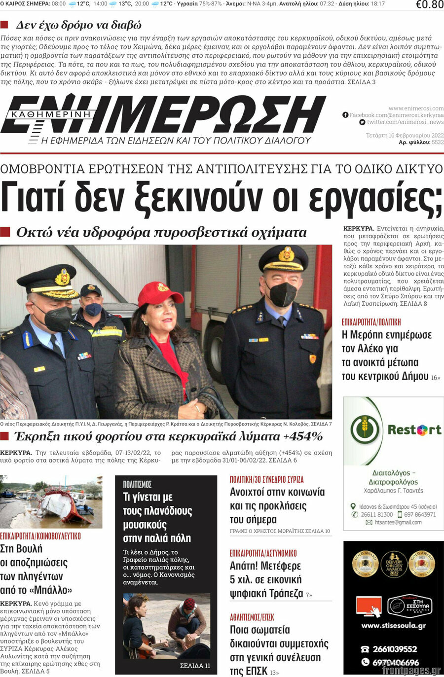 Ενημέρωση