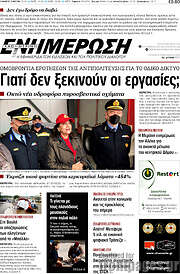 /Ενημέρωση