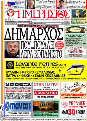 Πρωτοσέλιδο Ημερήσιος