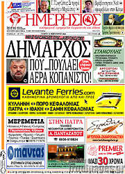 /Ημερήσιος