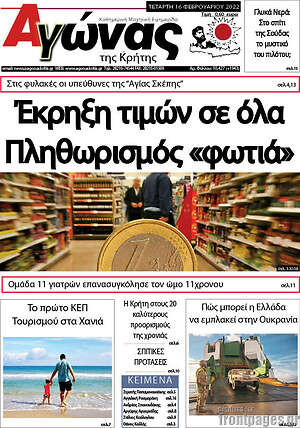 Πρωτοσέλιδο Αγώνας της Κρήτης