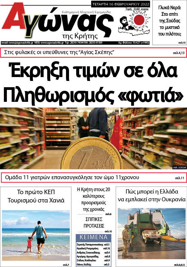 Αγώνας της Κρήτης
