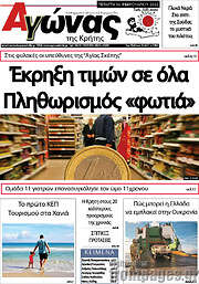 /Αγώνας της Κρήτης