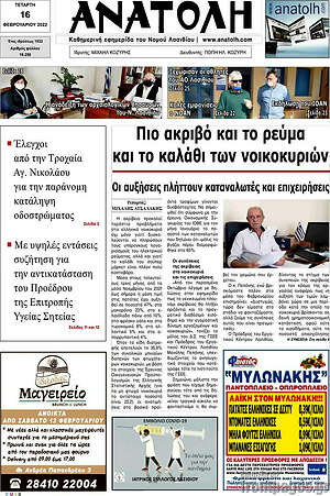 Πρωτοσέλιδο Ανατολή