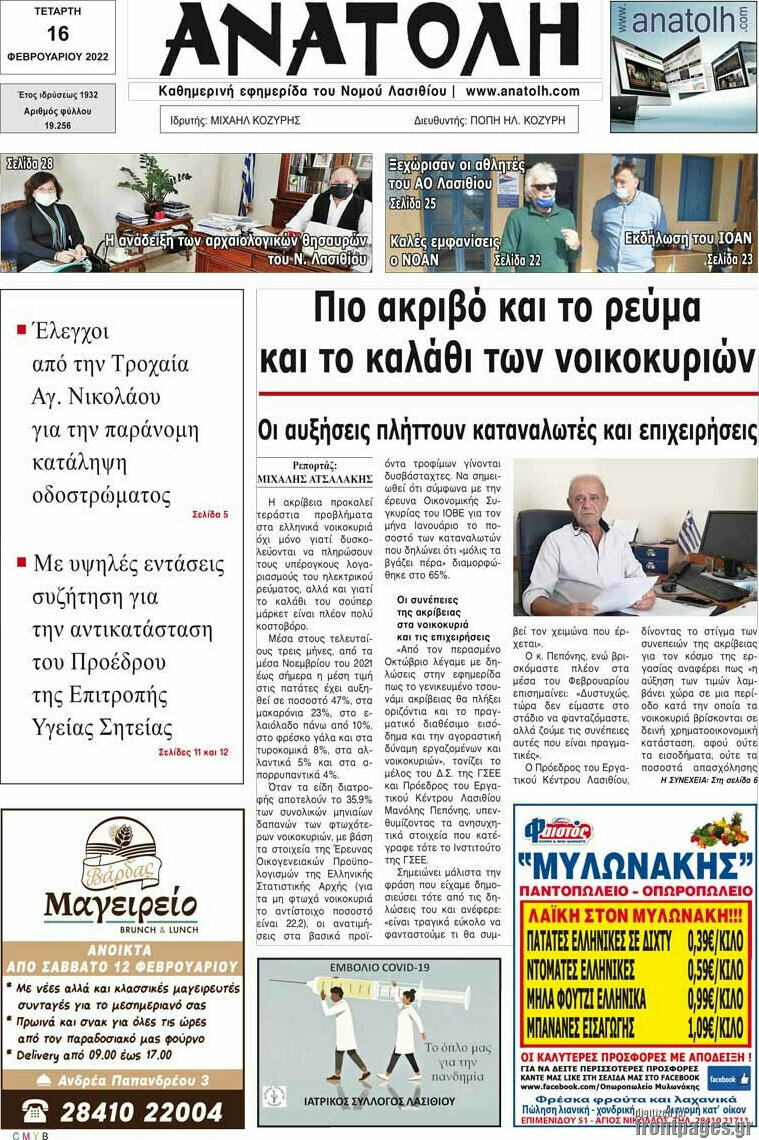 Ανατολή