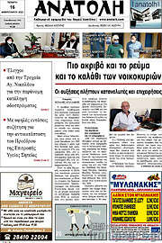 /Ανατολή