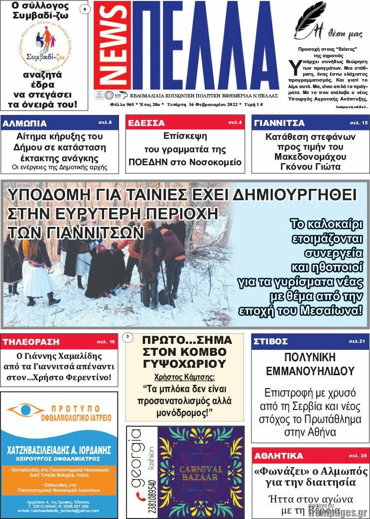 Πέλλα News