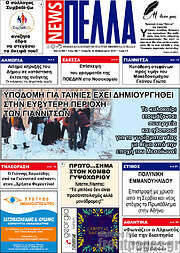 /Πέλλα News