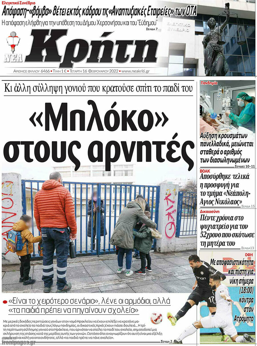 Νέα Κρήτη
