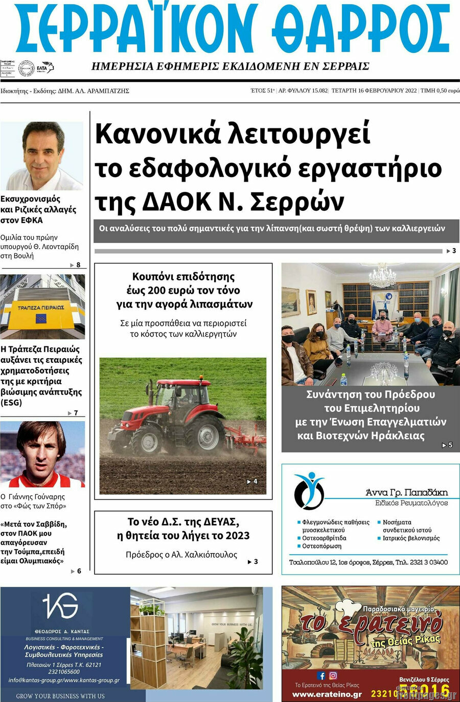 Σερραϊκόν Θάρρος