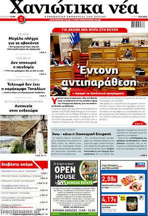 Πρωτοσέλιδο Χανιώτικα Νέα