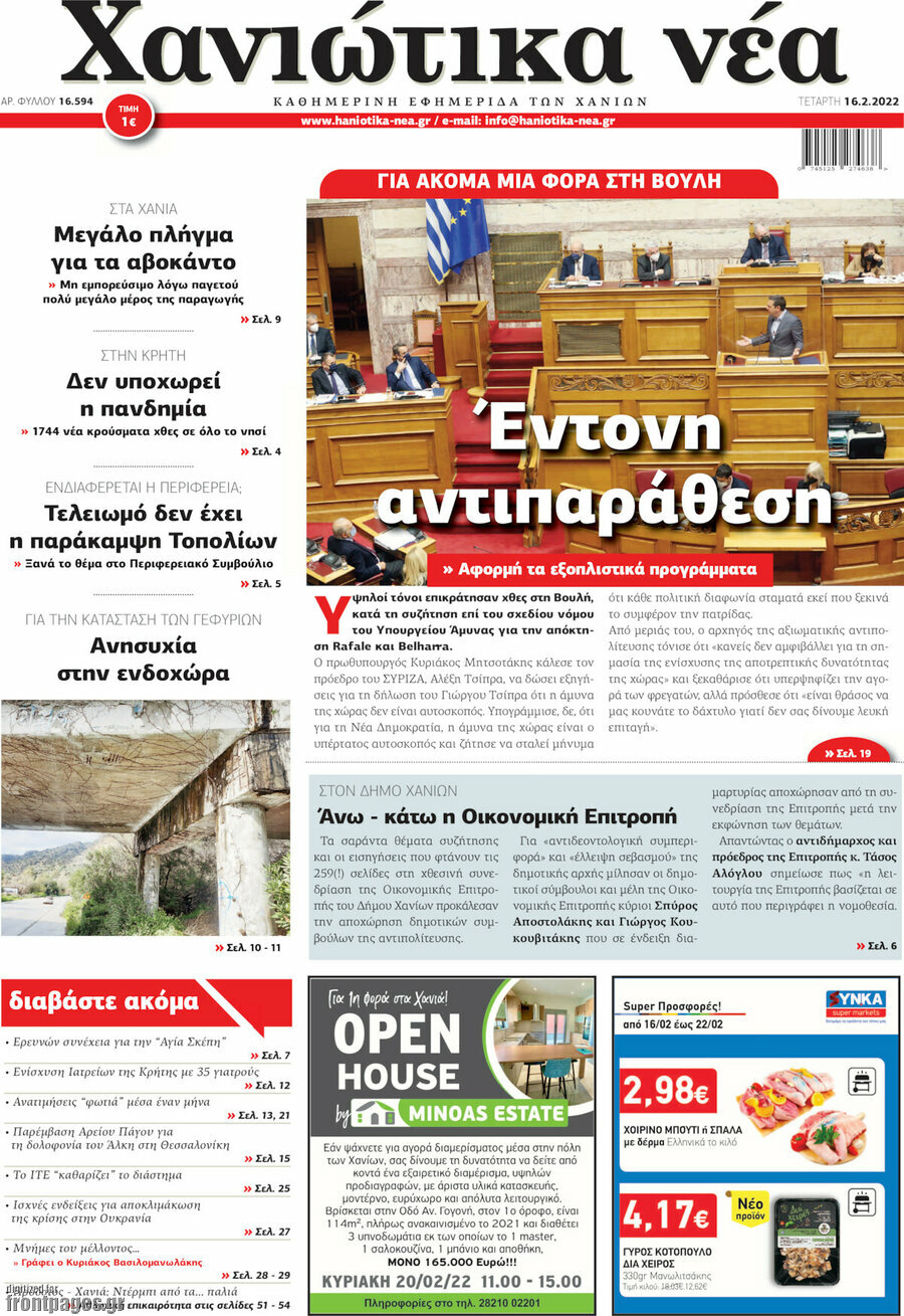 Χανιώτικα Νέα