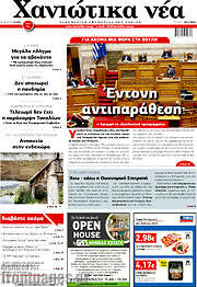 /Χανιώτικα Νέα