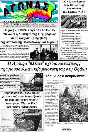 Πρωτοσέλιδο Αγώνας