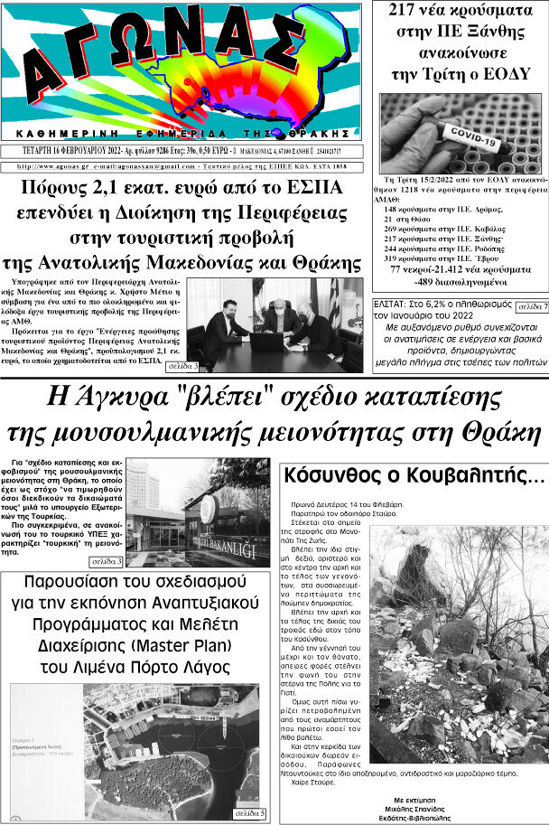 Αγώνας