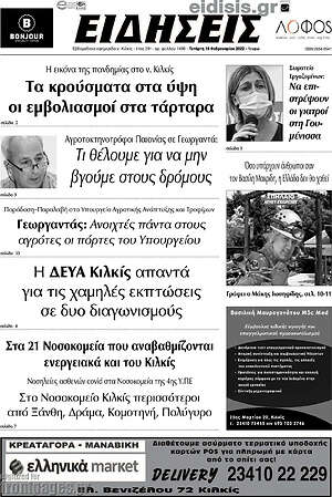 Πρωτοσέλιδο Ειδήσεις