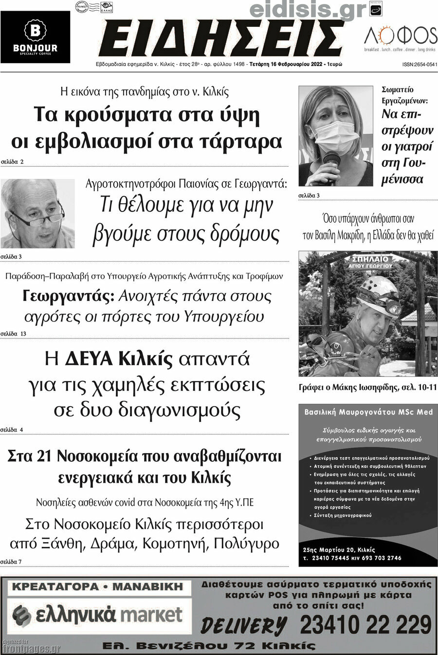 Ειδήσεις
