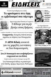 /Ειδήσεις