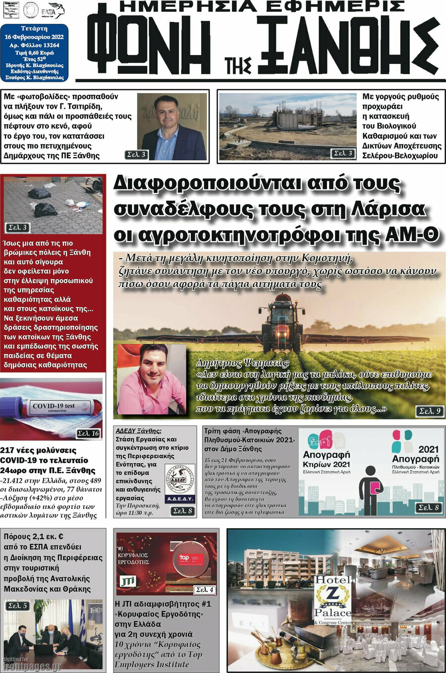 Φωνή της Ξάνθης