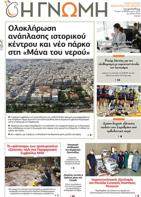 Η Γνώμη