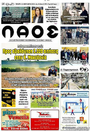 Πρωτοσέλιδο Λαός