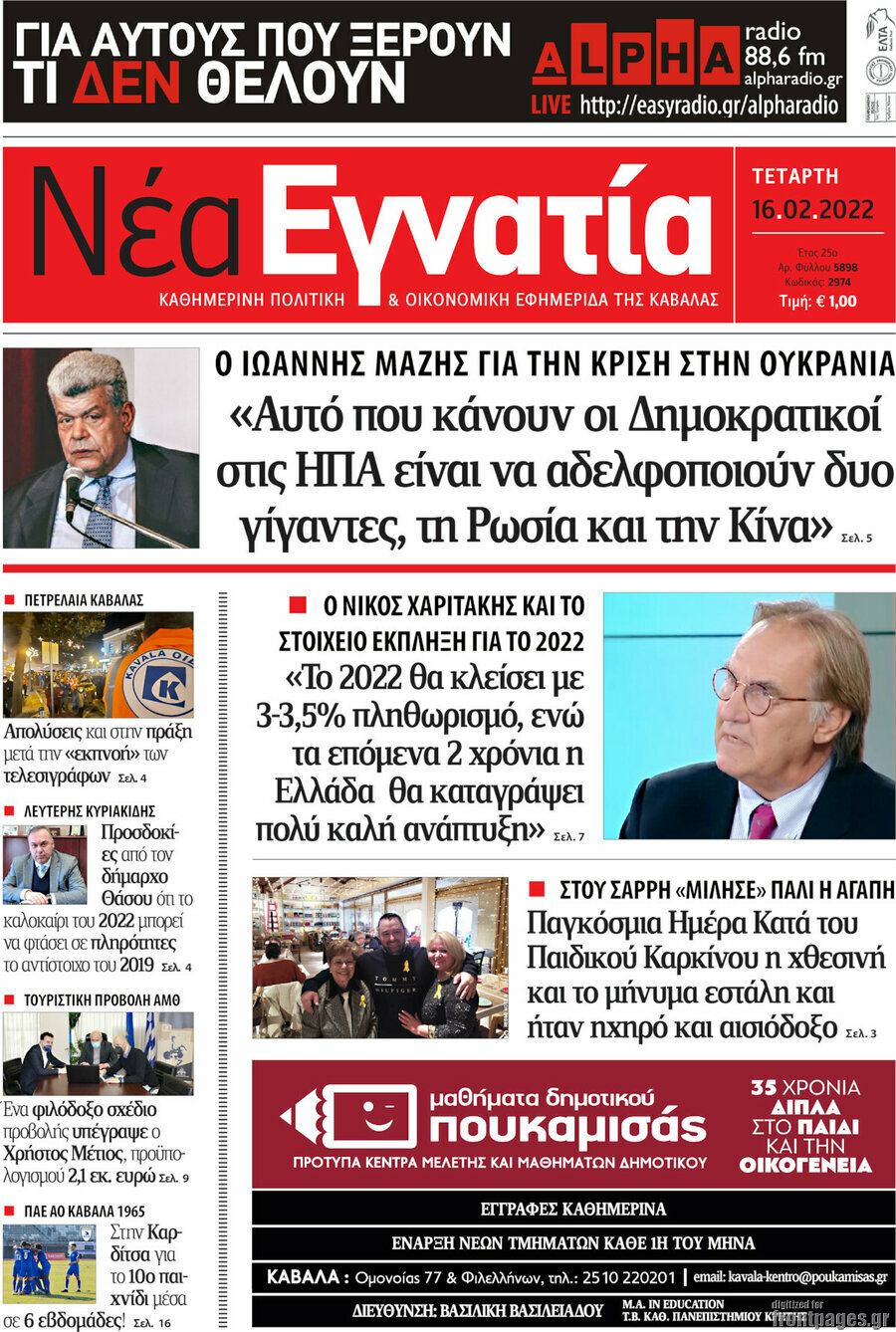 Νέα Εγνατία