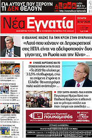 /Νέα Εγνατία