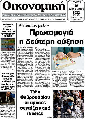 Πρωτοσέλιδο Οικονομική