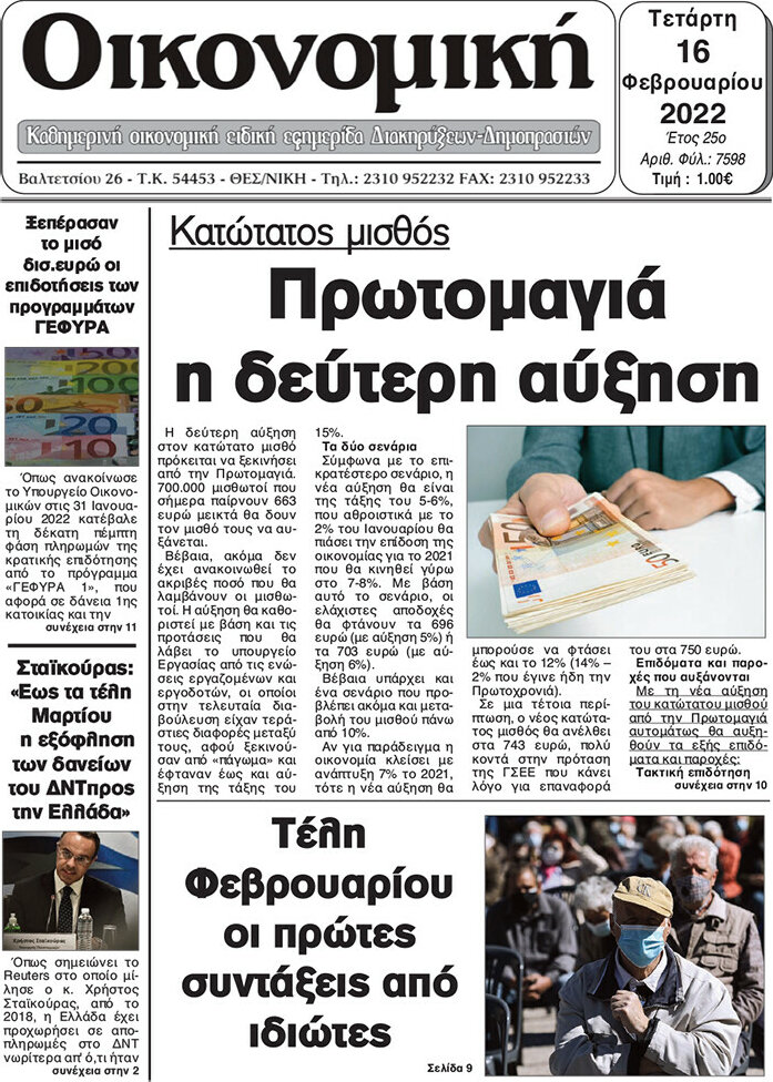 Οικονομική