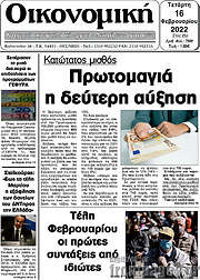 /Οικονομική