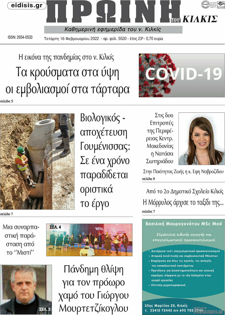 Πρωινή του Κιλκίς