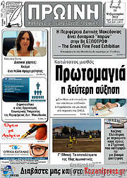 /Πρωινή Κοζάνης