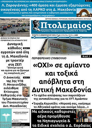 Πρωτοσέλιδο Πτολεμαίος