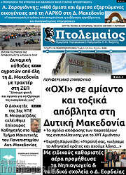 /Πτολεμαίος